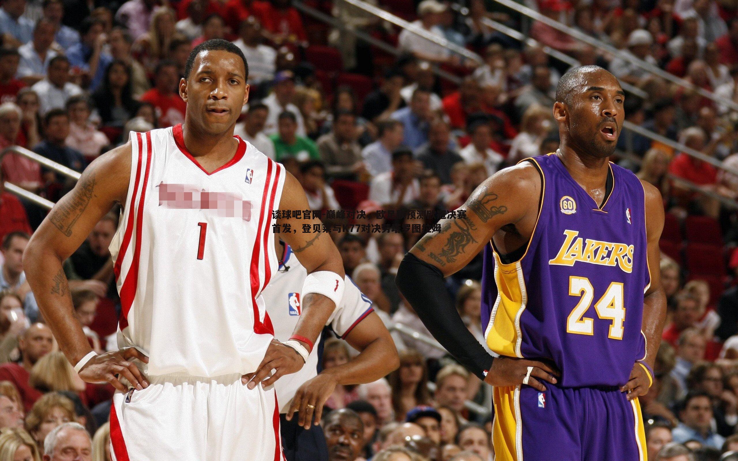 巅峰对决，欧足联预测欧冠决赛首发，登贝莱与K77对决劳塔罗图拉姆