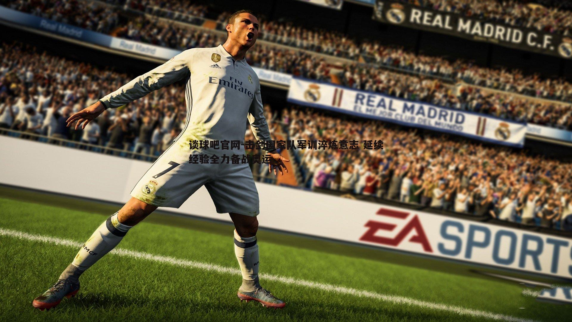 击剑国家队军训淬炼意志 延续经验全力备战奥运