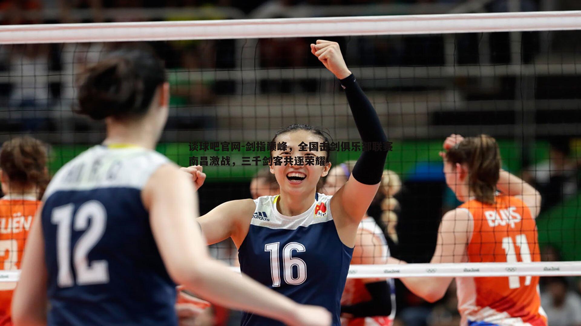 剑指巅峰,全国击剑俱乐部联赛南昌激战,三千剑客共逐荣耀